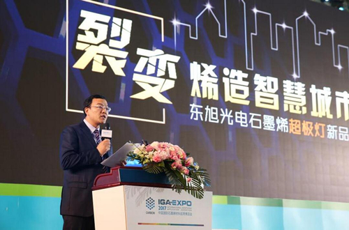 全毬石墨烯創新(xin)大會東(dong)旭光電點亮“超極燈”